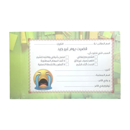 ⁨⁨دفتر قضيت يوم غير جيد لون اخضر عدد ٥٠ صفحة