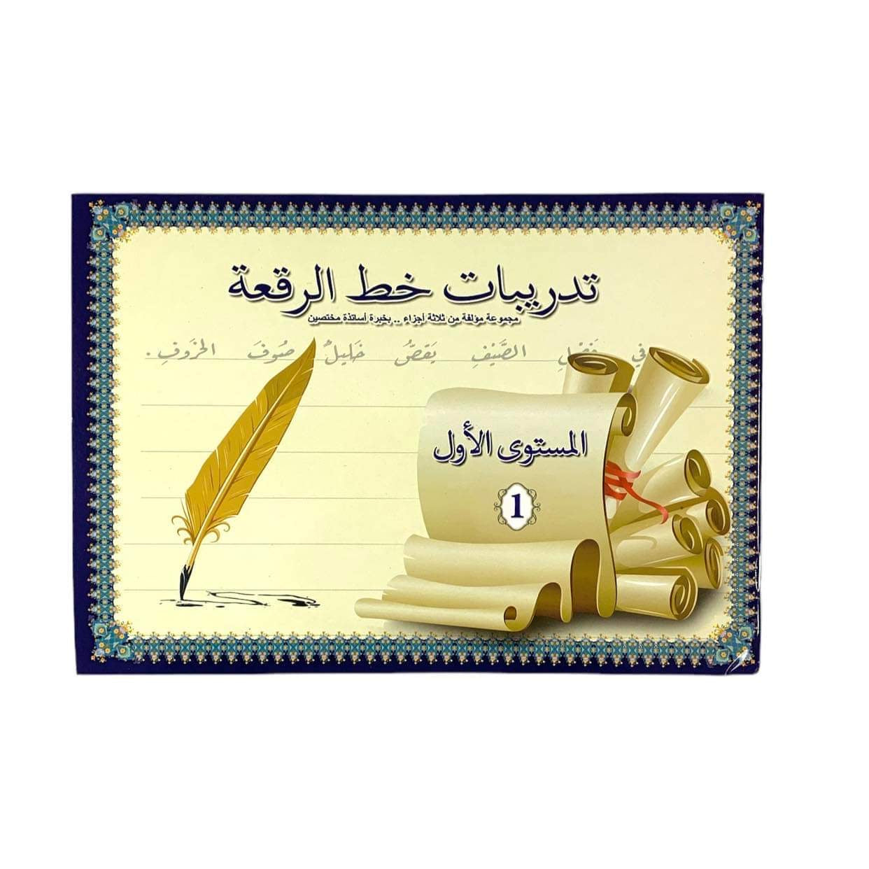 تدريبات خط الرقعة