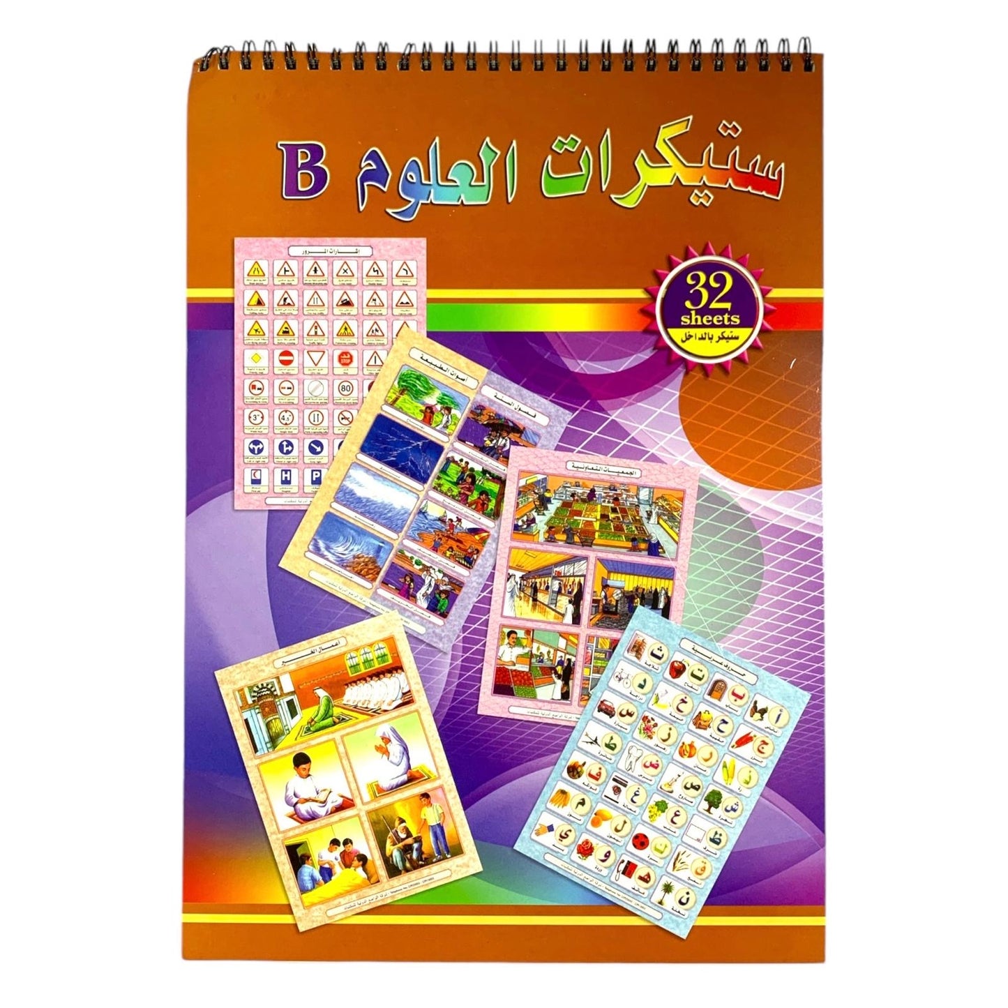 School Stickers Sheet 32 || ستيكرات المدرسة ٣٢ صفحة