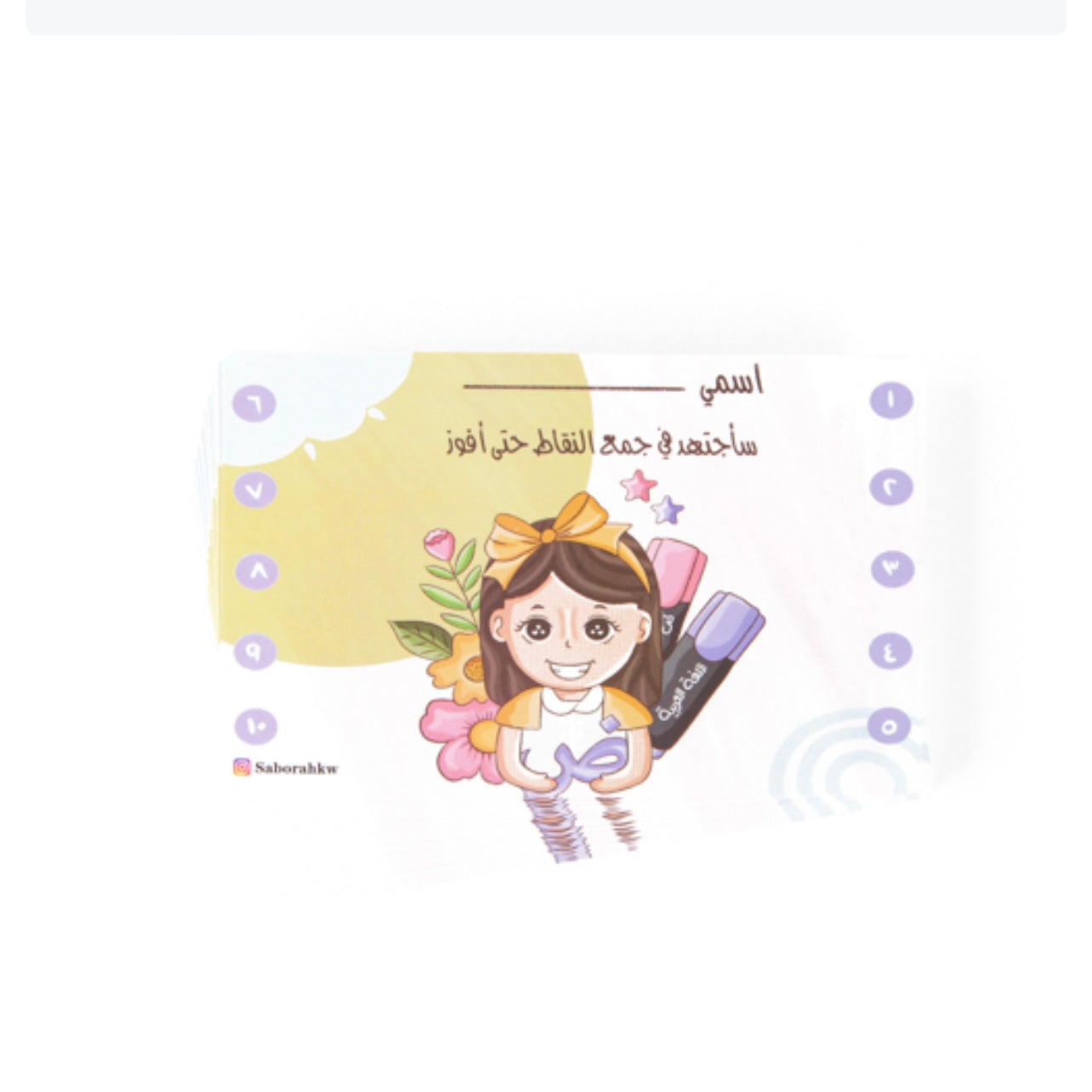 بطاقات تحفيز النقاط لغة عربية بنات