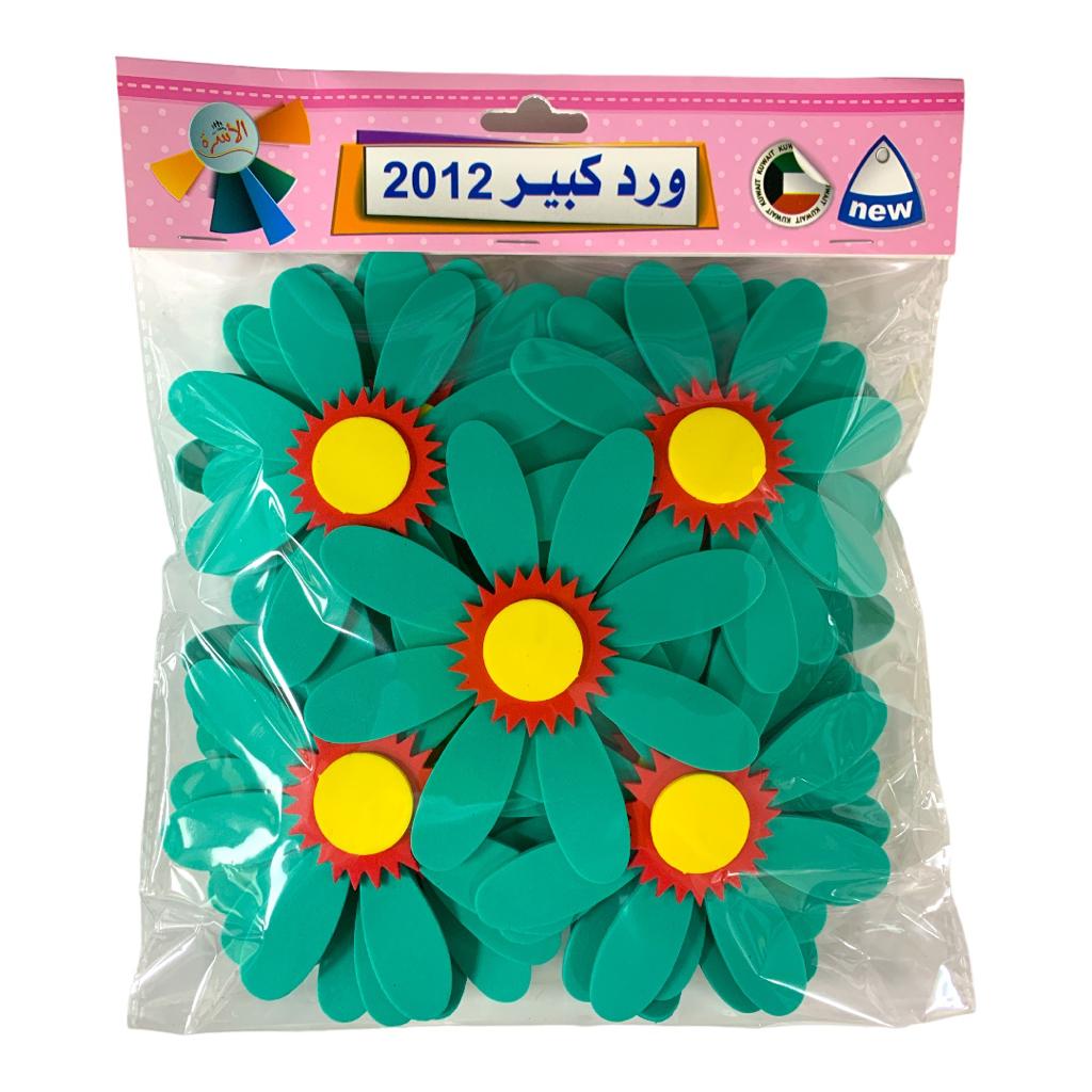 Emerald Big Flowers Arts and Crafts Shapes Felt || استراتيجيات اشكال فوم ورد كبير لون زمردي