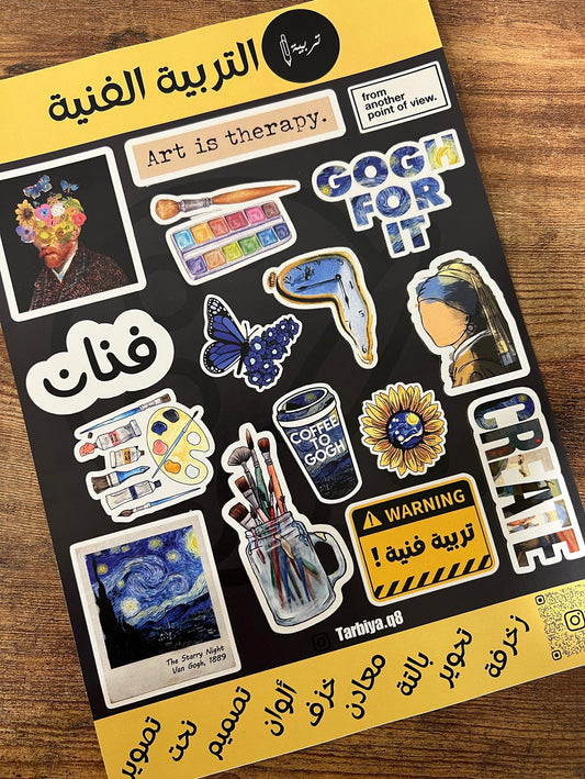 Education Stickers Arts || ستيكرات كلية التربية تخصص فنية