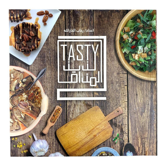 كتاب طبخ تيستي لذيذ المذاق