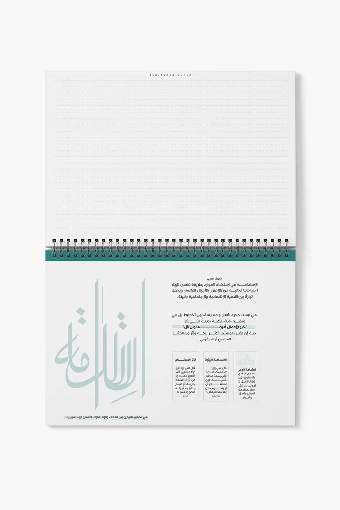 Dhuha Bookstore Green Calendar 2026 Dates || رزنامة مواعيد اخضر 2026 مكتبة ضحى