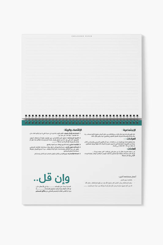 Dhuha Bookstore Green Calendar 2026 Dates || رزنامة مواعيد اخضر 2026 مكتبة ضحى