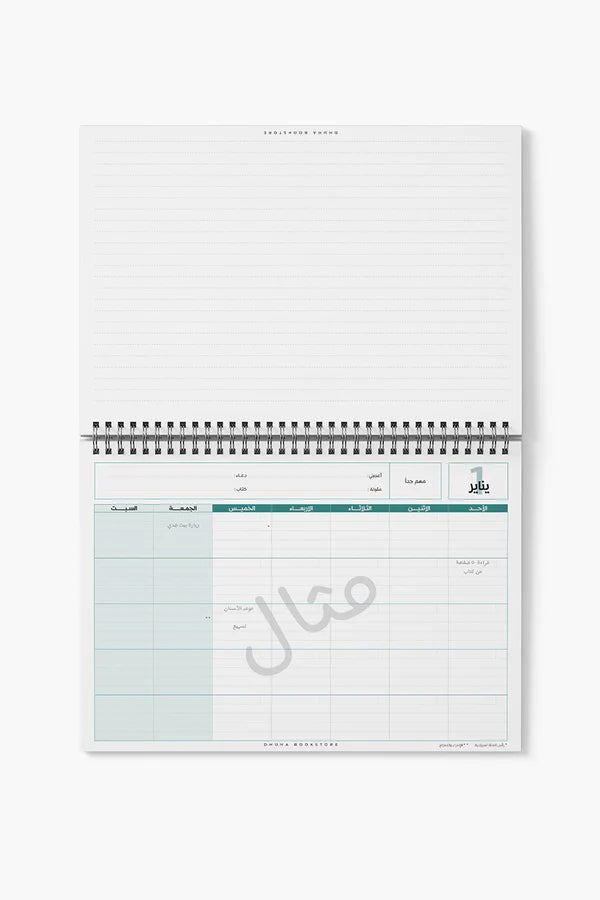 Dhuha Bookstore Green Calendar 2026 Dates || رزنامة مواعيد اخضر 2026 مكتبة ضحى