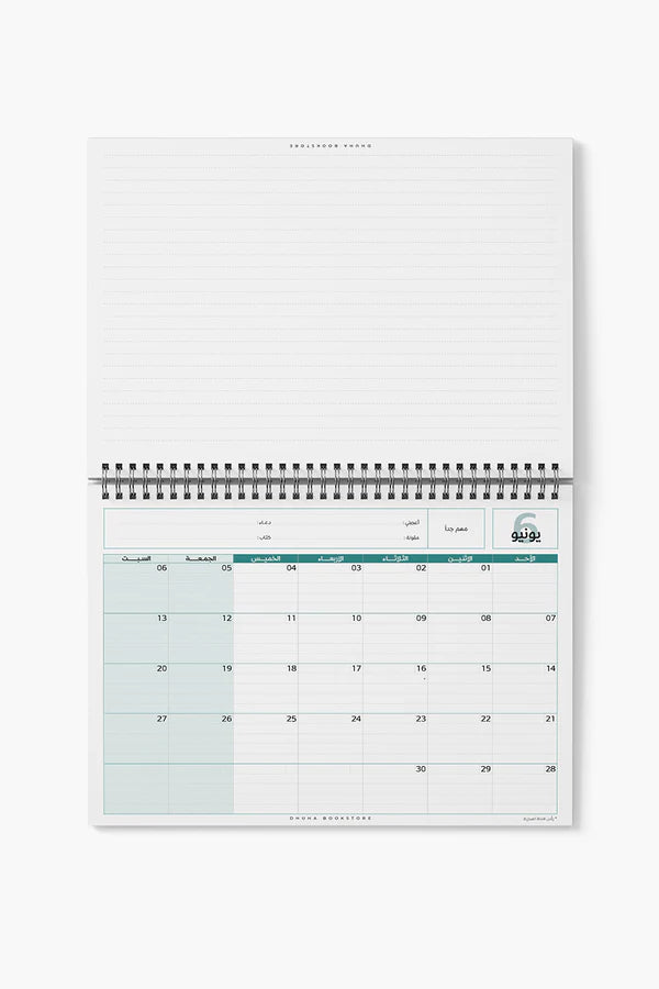 Dhuha Bookstore Green Calendar 2026 Dates || رزنامة مواعيد اخضر 2026 مكتبة ضحى