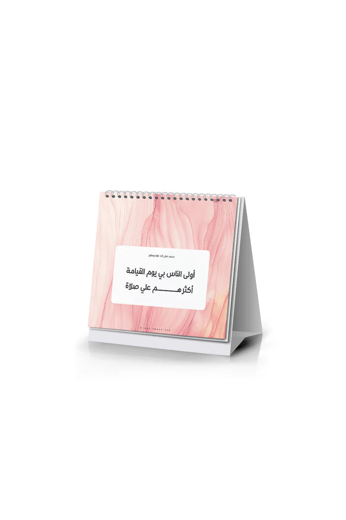 Dhuha Bookstore Pink Pyramid Calendar 2026 || رزنامة هرمية وردي 2026 مكتبة ضحى