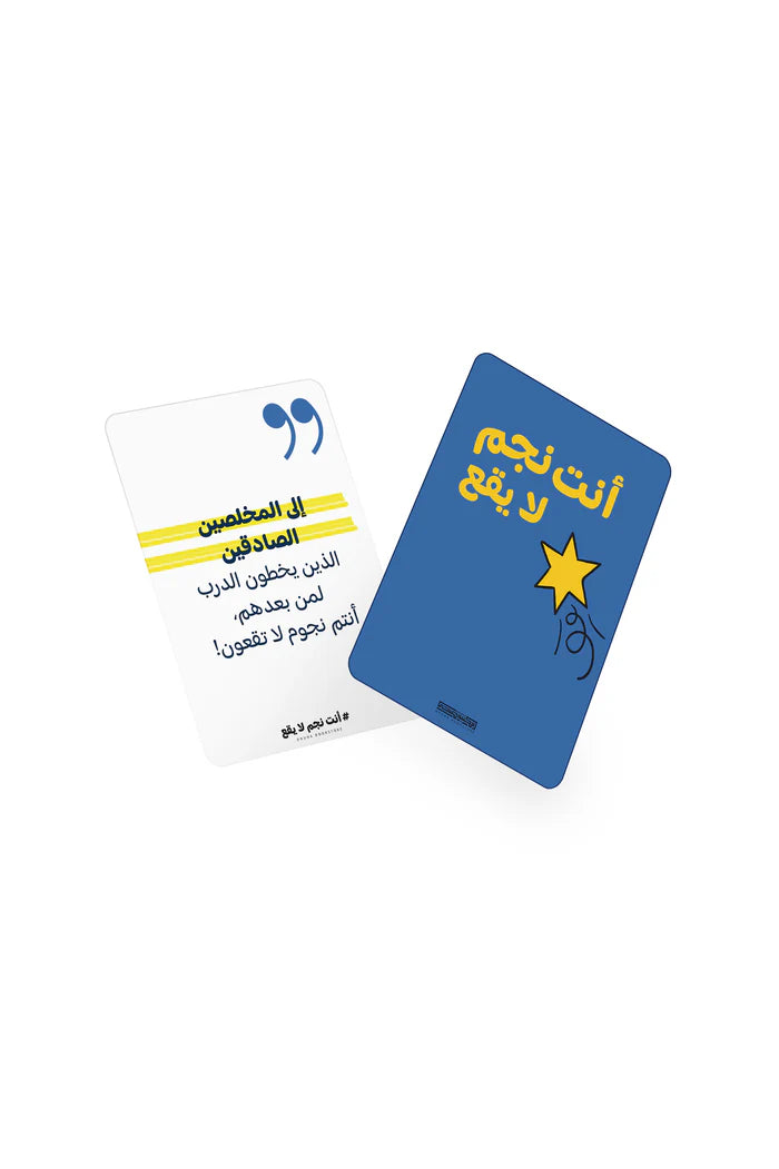 Dhuha Bookstore Cards You're a star that doesn't fall with a wooden base || بطاقات أنت نجم لايقع مع قاعدة خشب مكتبة ضحى