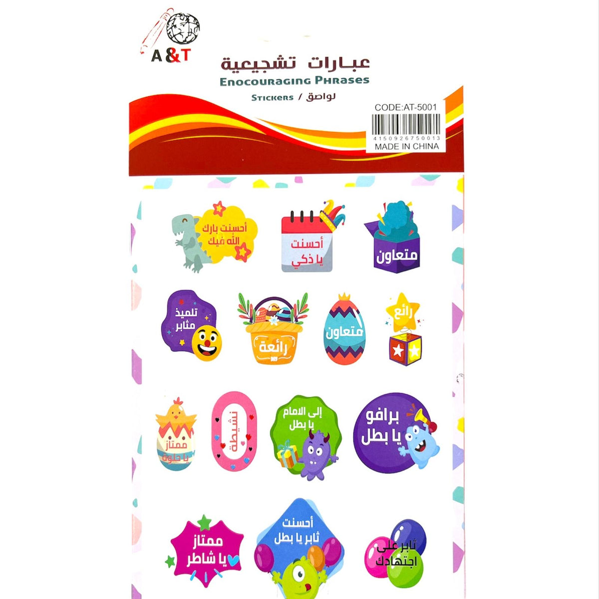 Encouraging Phrases Stickers Arabic || ستيكرز عبارات تشجيعية عربي