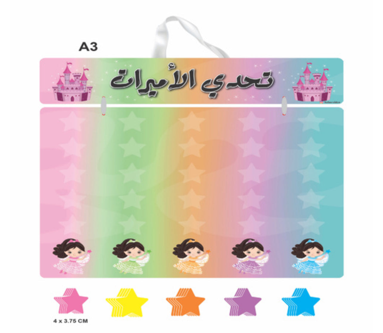 لوحة تحفيزية للاطفال تحدي الاميرات