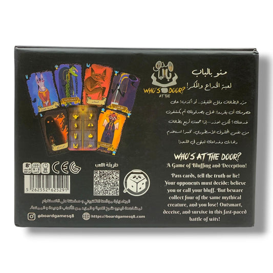 Who's at the Door? Card Game || لعبة منو بالباب؟