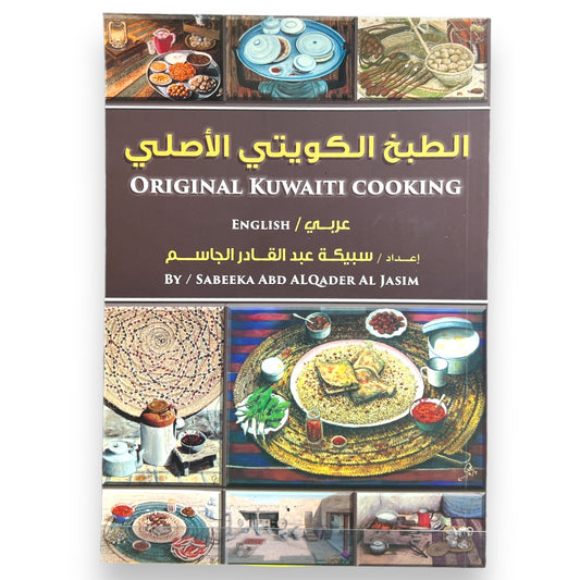 كتاب طبخ المذاق الكويتي الأصلي