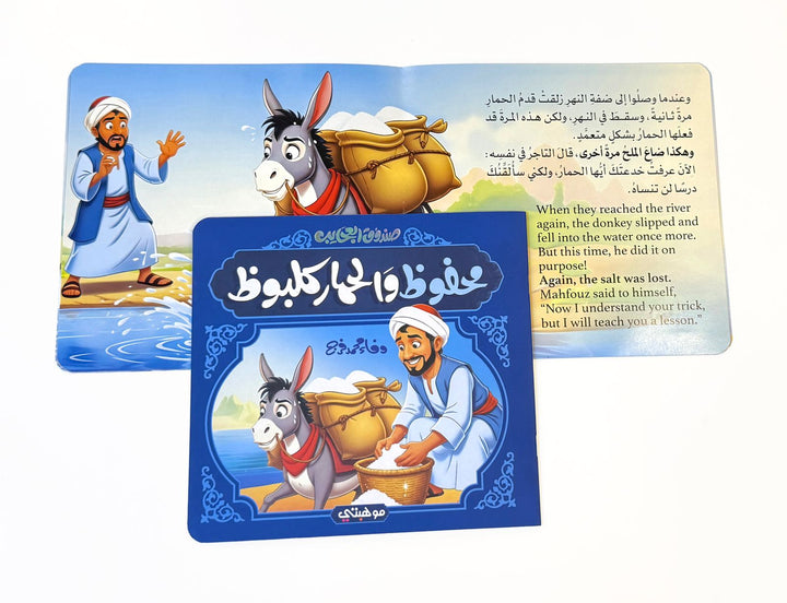 Wonder Box Story Series – Assorted || سلسلة صندوق العجايب - قصص متنوعة