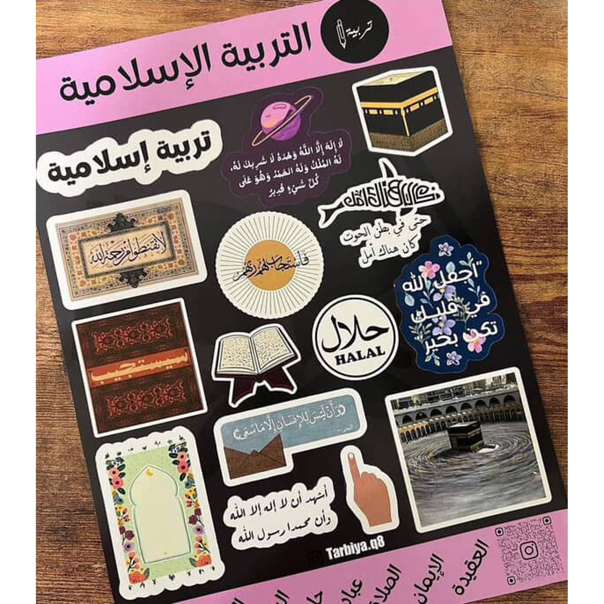 ستيكرات كلية التربية تخصص تربية اسلامية
