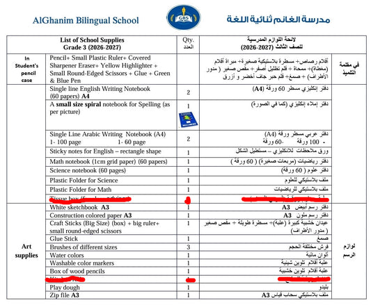 Al Ghanim Bilingual School Stationery Supply List Grade 3