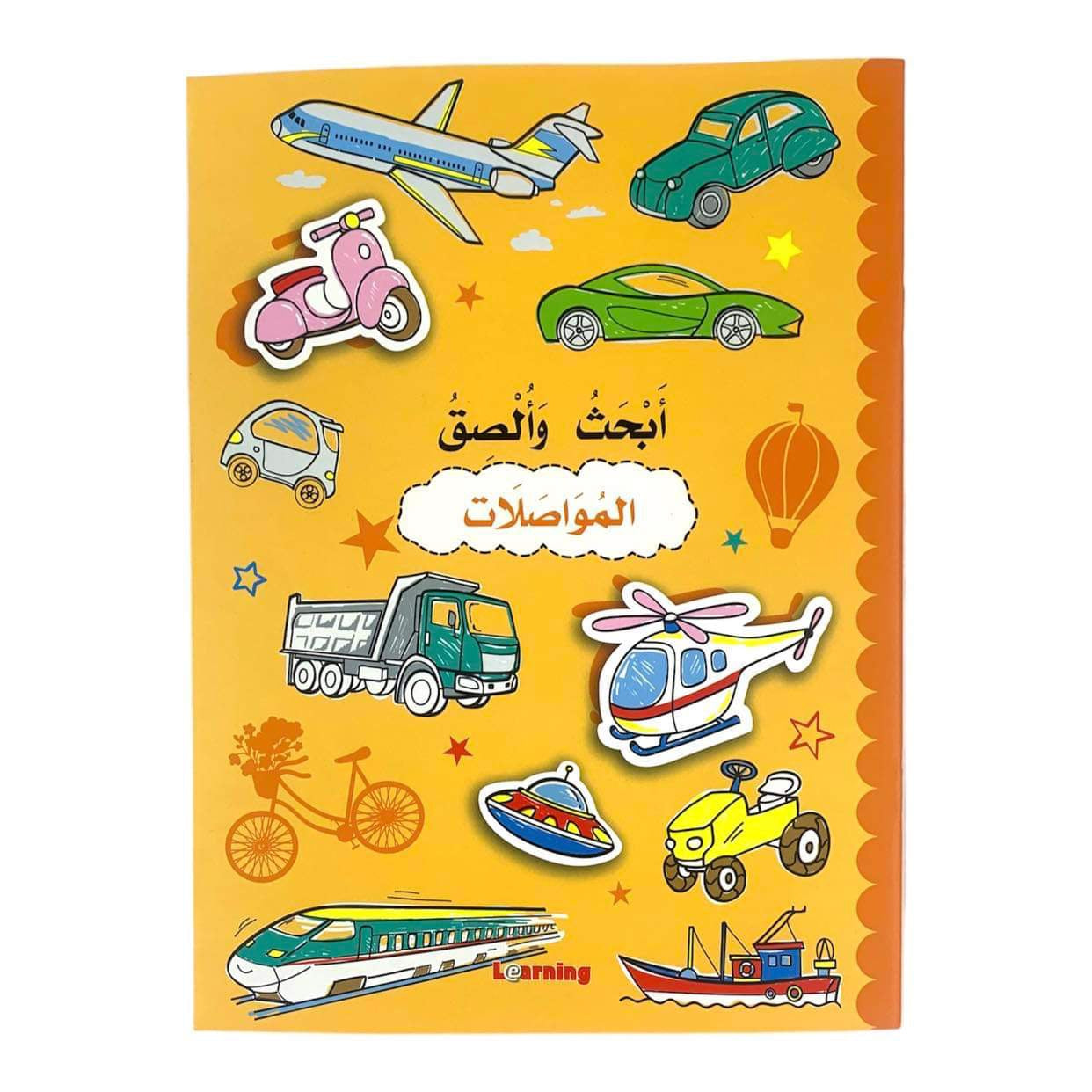 ابحث و الون المواصلات