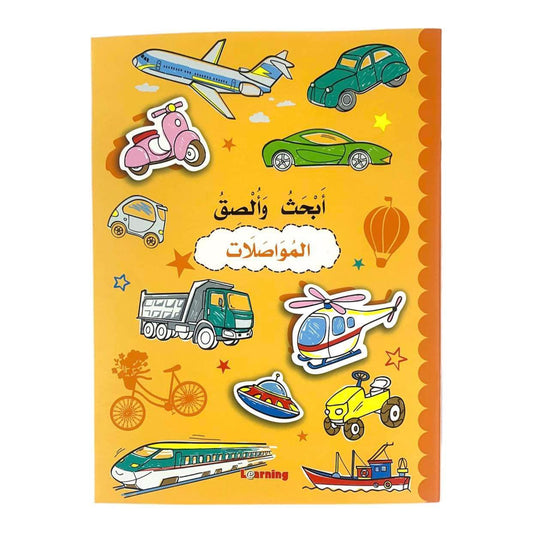 ابحث و الون المواصلات