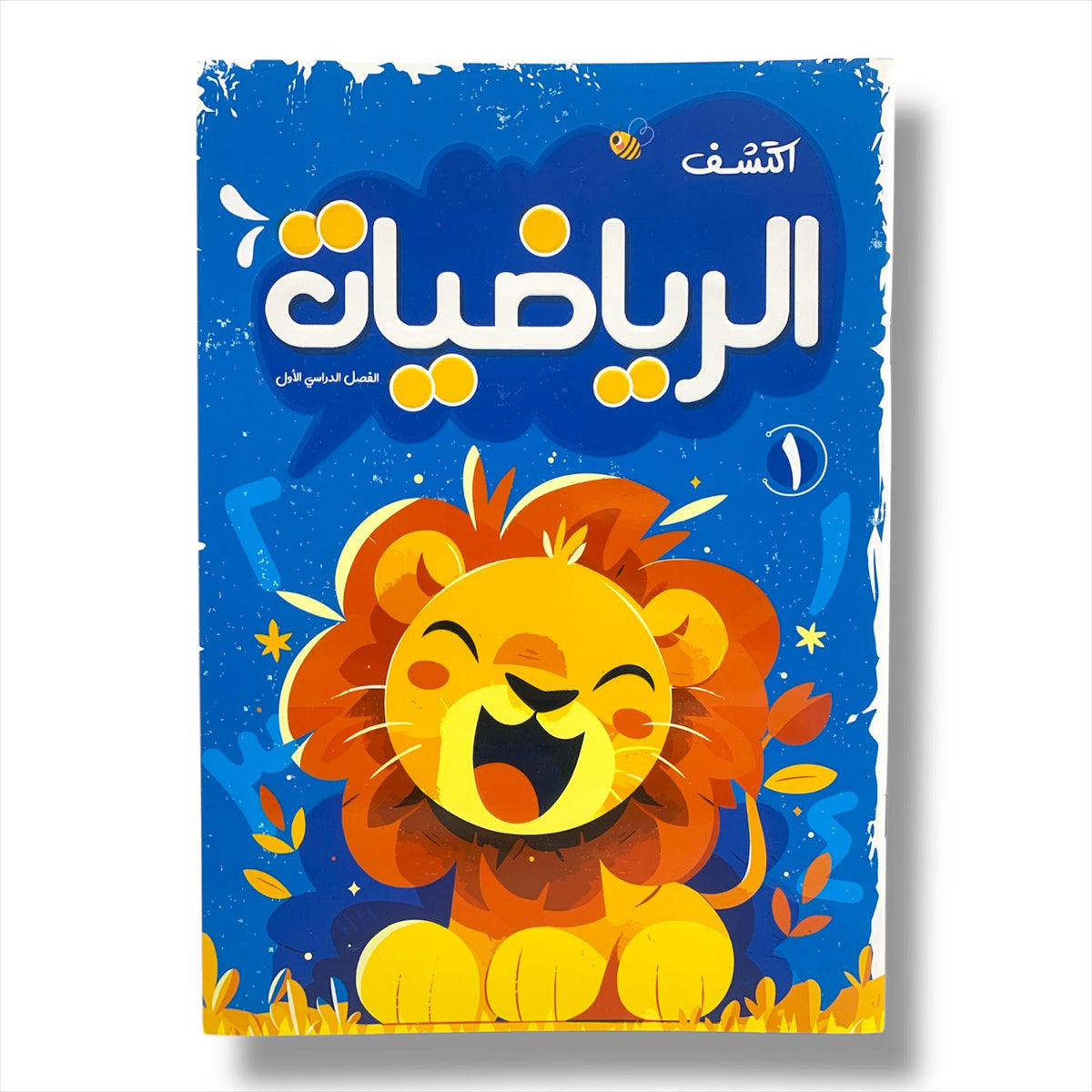 مذكره تاسيس اطفال اكتشف الرياضيات الفصل الاول