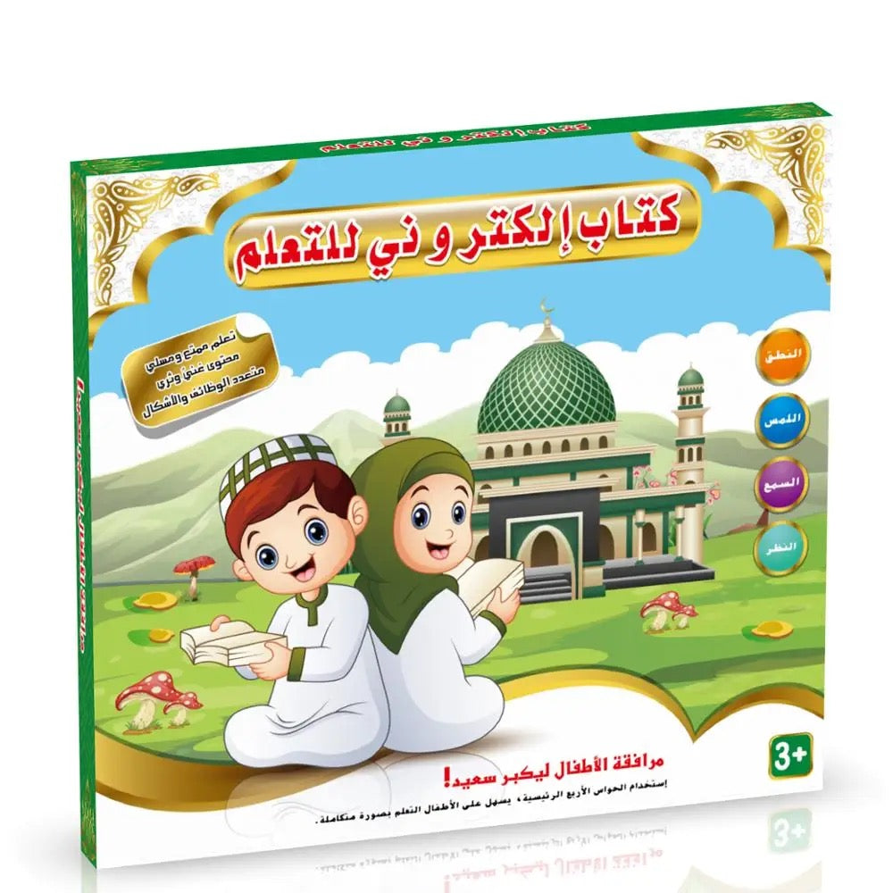 Electronic Early Education Book || كتاب الكتروني للتعلم