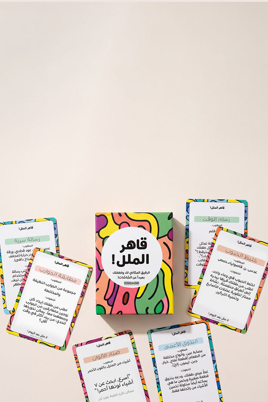 Dhuha Bookstore Qaher Al Malal Kids Activity Cards 50 Pack || بطاقات قاهر الملل ٥٠ بطاقة أنشطة للأطفال مكتبة ضحى