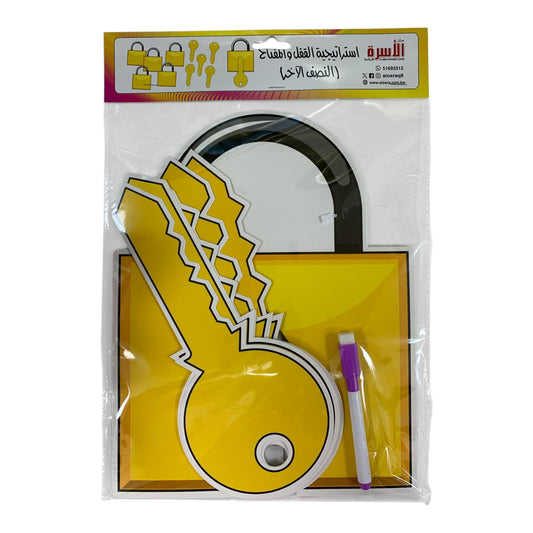 Al Osra Bookstore Teaching Aids 30181 || استراتيجيات و العاب مكتبة الاسرة استراتيجية القفل و المفتاح النصف الاخر