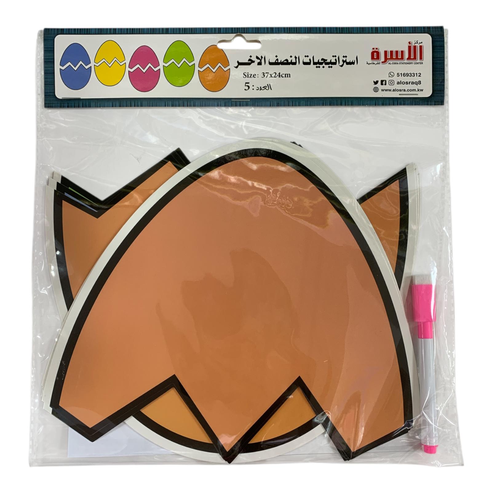 Al Osra Bookstore Teaching Aids 30028 || استراتيجيات و العاب مكتبة الاسرة استراتيجية النصف الاخر