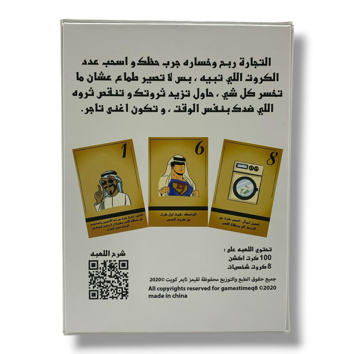 Al Tajir Board Game || لعبة التاجر