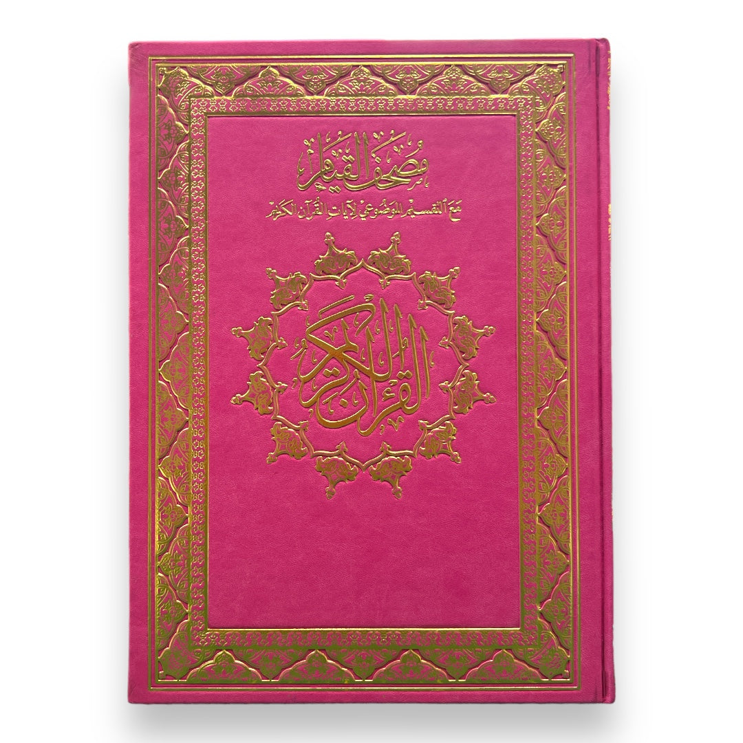 مصحف القيام مع التقسيم الموضوعي لآيات القرآن الكريم حجم ٣٥*٢٥ سم لون وردي