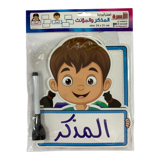 Al Osra Bookstore Teaching Aids 30434 || استراتيجيات و العاب مكتبة الاسرة استراتيجية المذكر و المؤنث