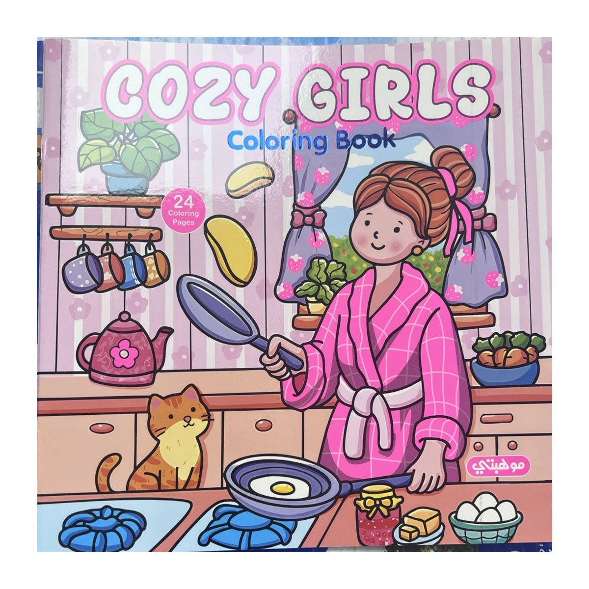 Cozy Girls Coloring Book, 24 Pages