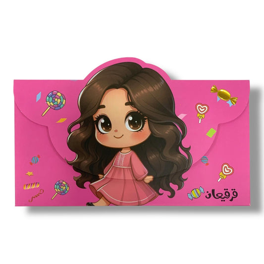 Girgian Envelopes 10 Pcs Girls || اظرف قرقيعان ١٠ حبة بناتي