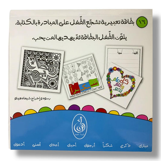Express and Color Cards || بطاقات لون و عبر