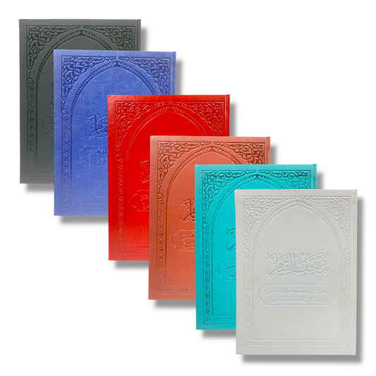 Qiyam Quran with Thematic Division 35 x 25 cm - Assorted Colors || مصحف القيام مع التقسيم الموضوعي 35 × 25 سم - ألوان متنوعة