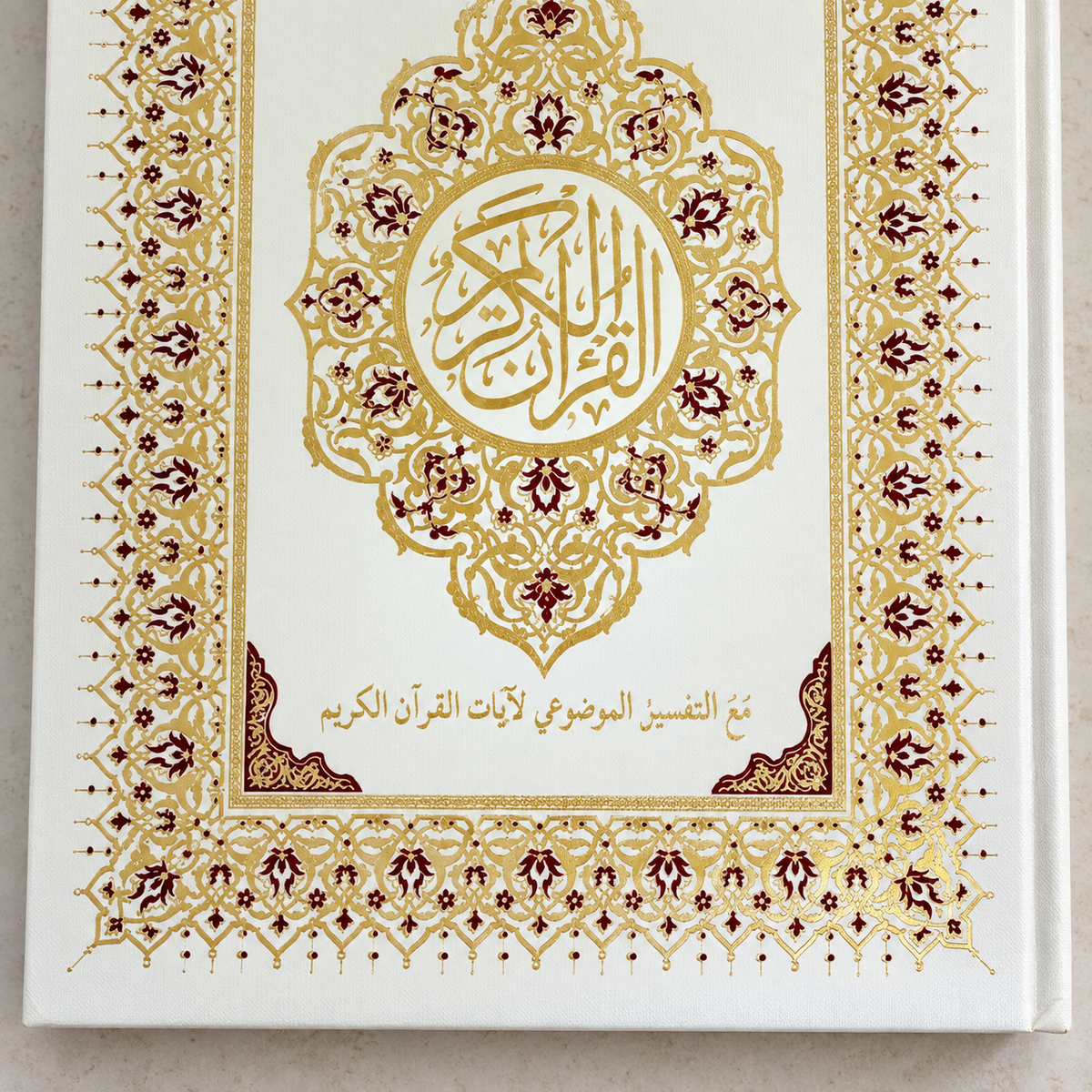 Qiyam Quran with Thematic Division 35 x 25 cm - White || مصحف القيام مع التقسيم الموضوعي لآيات القرآن الكريم 35 × 25 سم - أبيض