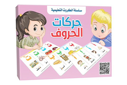 Arabic Letter Harakat Flash Cards || بطاقات حركات الحروف