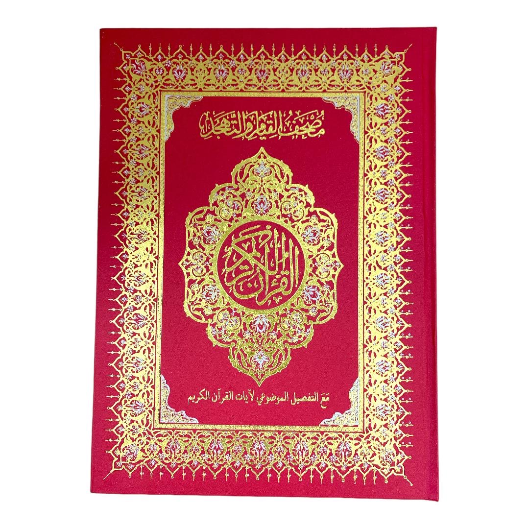 مصحف القيام مع التقسيم الموضوعي لآيات القرآن الكريم حجم ٣٥*٢٥ سم لون احمر غامق