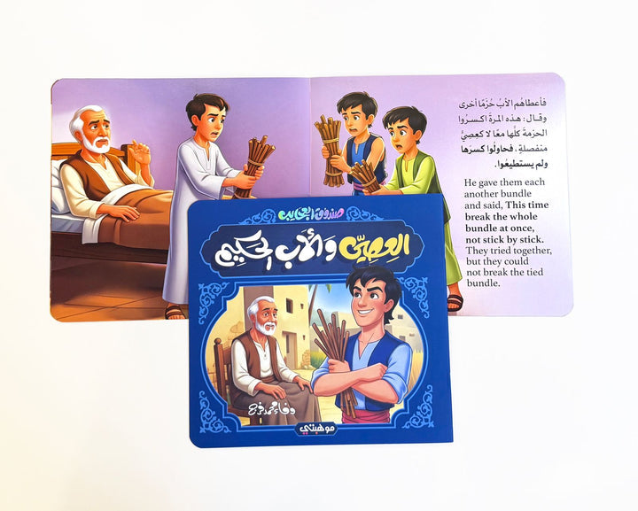 Wonder Box Story Series – Assorted || سلسلة صندوق العجايب - قصص متنوعة