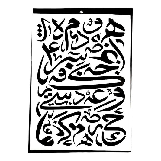 Arabic Calligraphy Stencil #5 || ستنسل حروفيات الخط العربي #٥