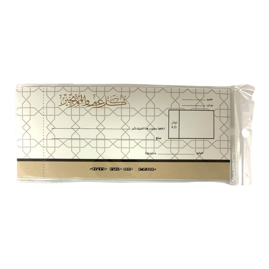 Eid Cheques 10 pcs || شيكات العيد ١٠ حبة