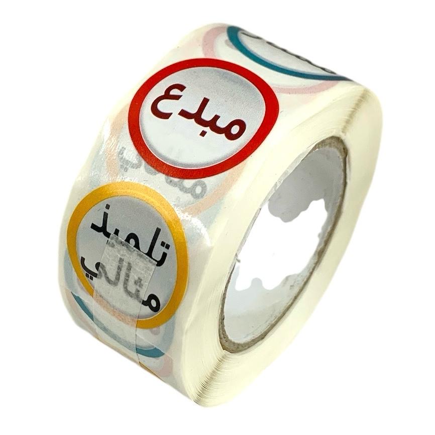 رول ستيكرات تشجيعية عربي ٥٠٠ حبة