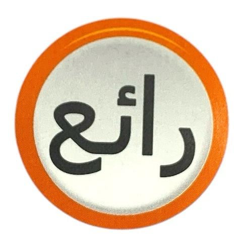 رول ستيكرات تشجيعية عربي ٥٠٠ حبة