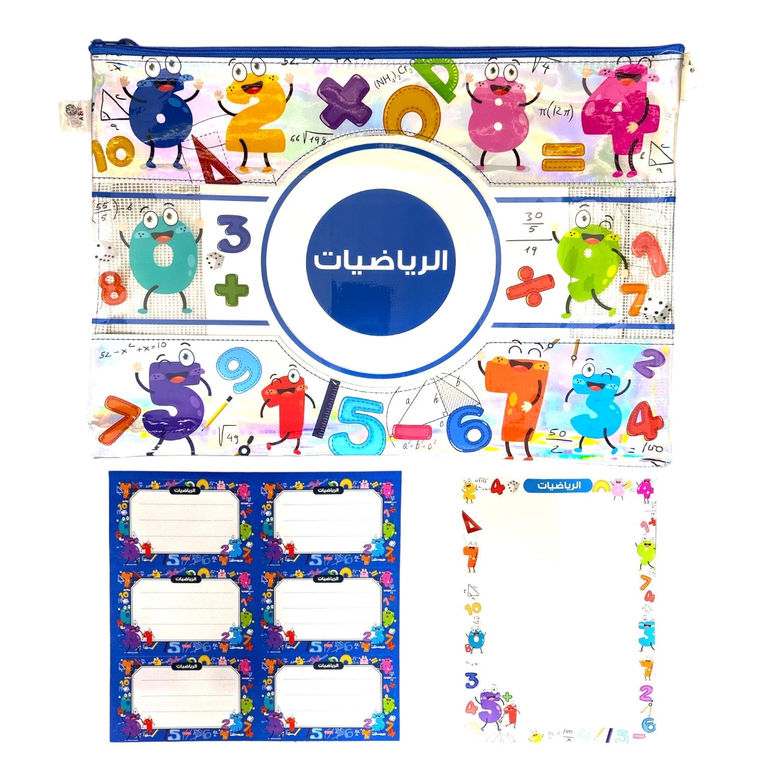 Subjects Zipper File Offer Math || باكيج ملف سحاب الرياضيات + سبوره لاصقه رياضيات + طوابع
