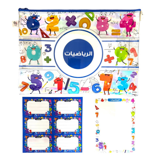 Subjects Zipper File Offer Math || باكيج ملف سحاب الرياضيات + سبوره لاصقه رياضيات + طوابع