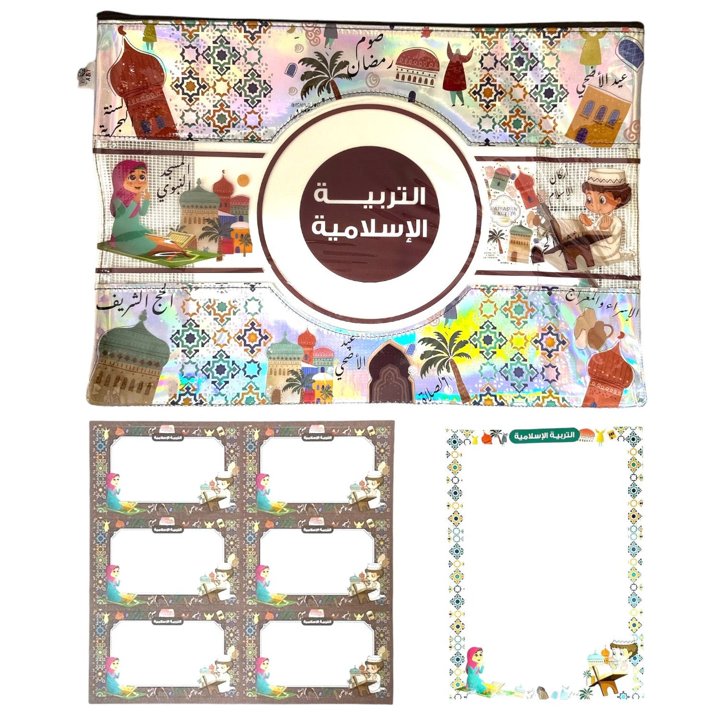 Subjects Zipper File Offer Islamic Studies || باكيج ملف سحاب التربية الاسلامية + سبوره لاصقه التربية الاسلامية + طوابع