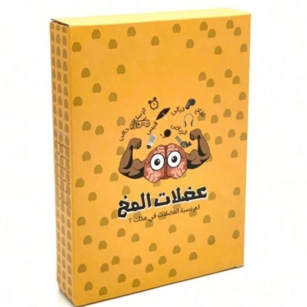 ألعاب جماعية لعبة عضلات المخ