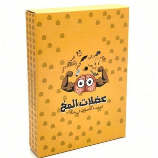 Brain Muscles Group Game || ألعاب جماعية لعبة عضلات المخ