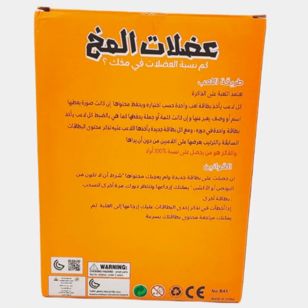 ألعاب جماعية لعبة عضلات المخ