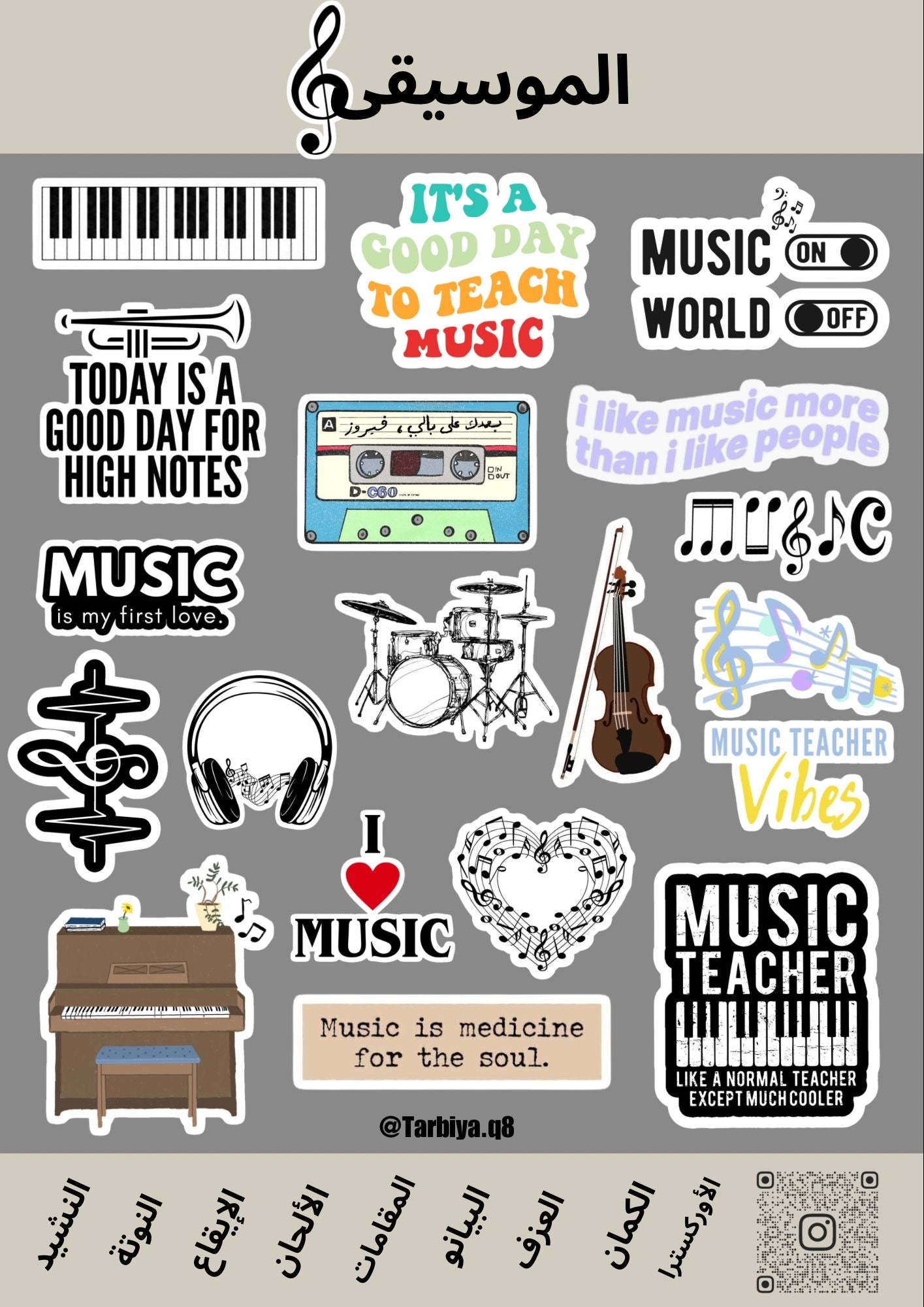 Education Stickers Music || ستيكرات كلية التربية تخصص موسيقى