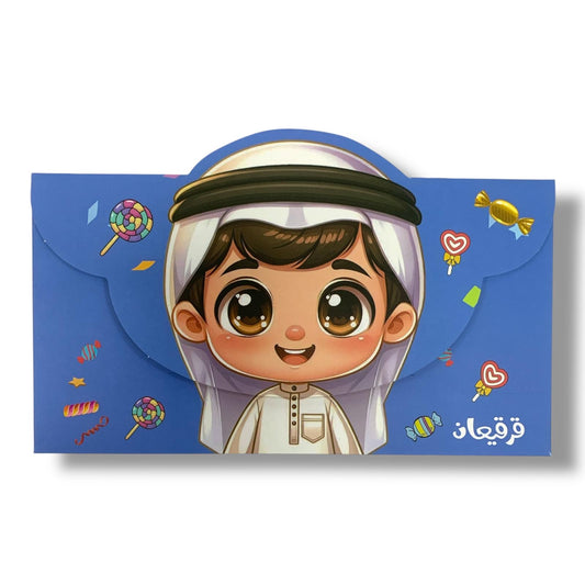 Girgian Envelopes 10 Pcs Boys || اظرف قرقيعان ١٠ حبة ولادي